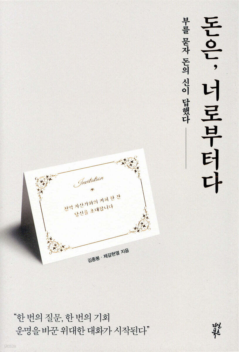 [대여] 돈은, 너로부터다