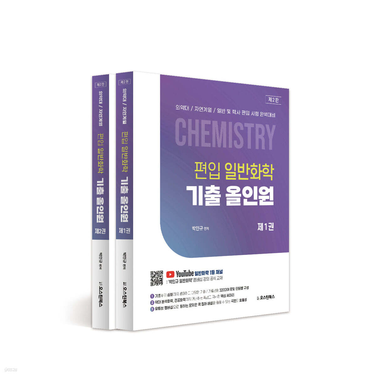 편입 일반화학 기출 올인원