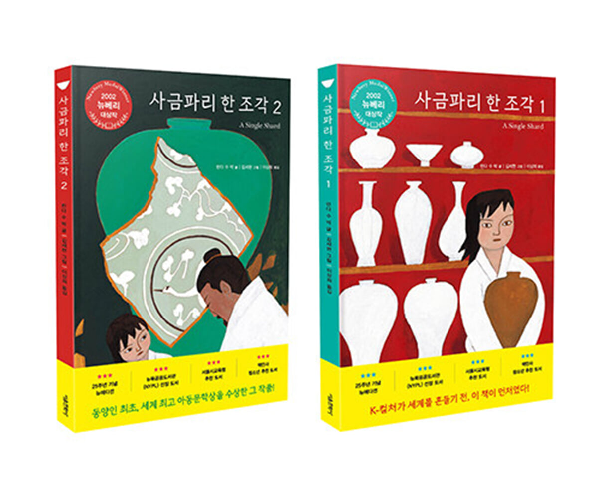 사금파리 한 조각 1~2 세트