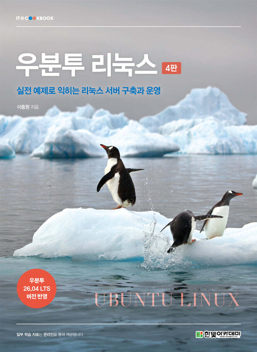 우분투 리눅스