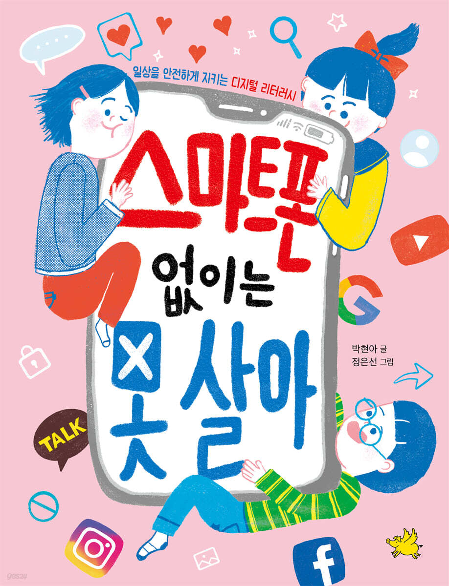 스마트폰 없이는 못 살아