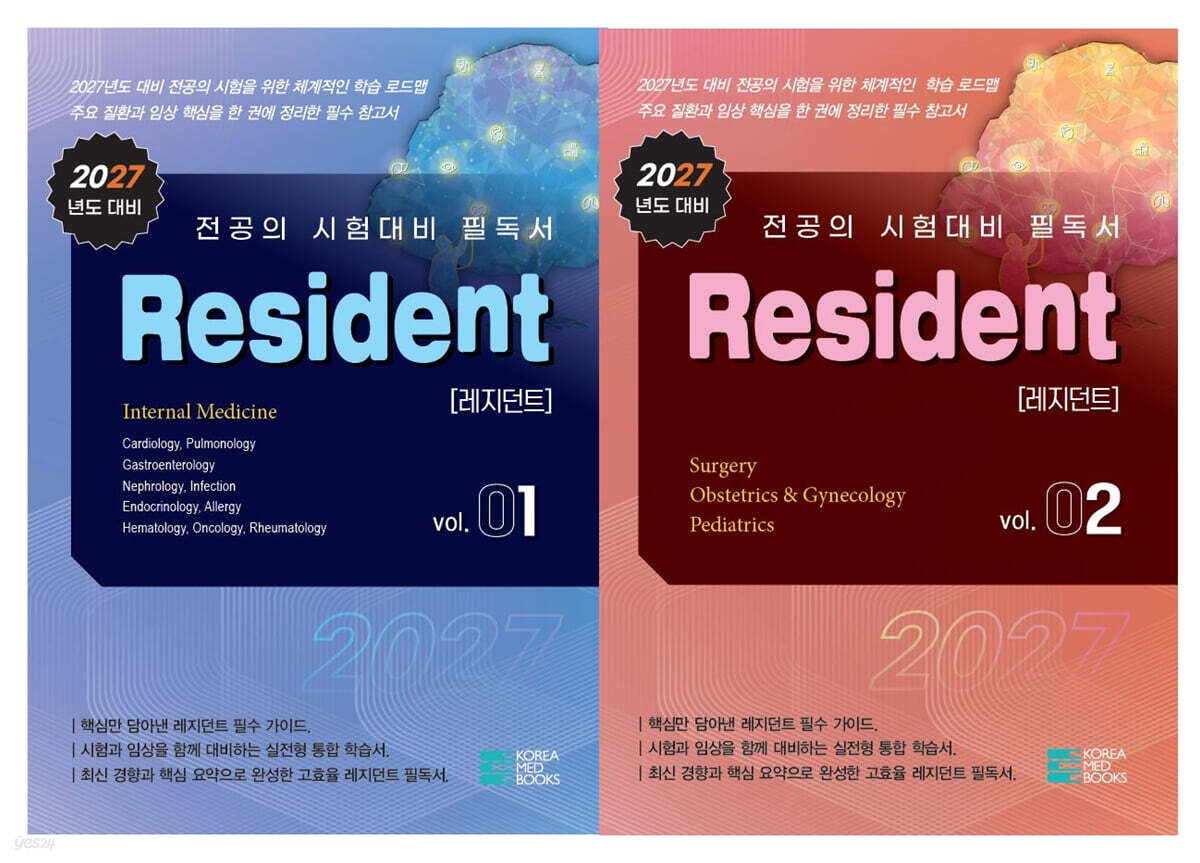 2027 레지던트(Resident) 세트