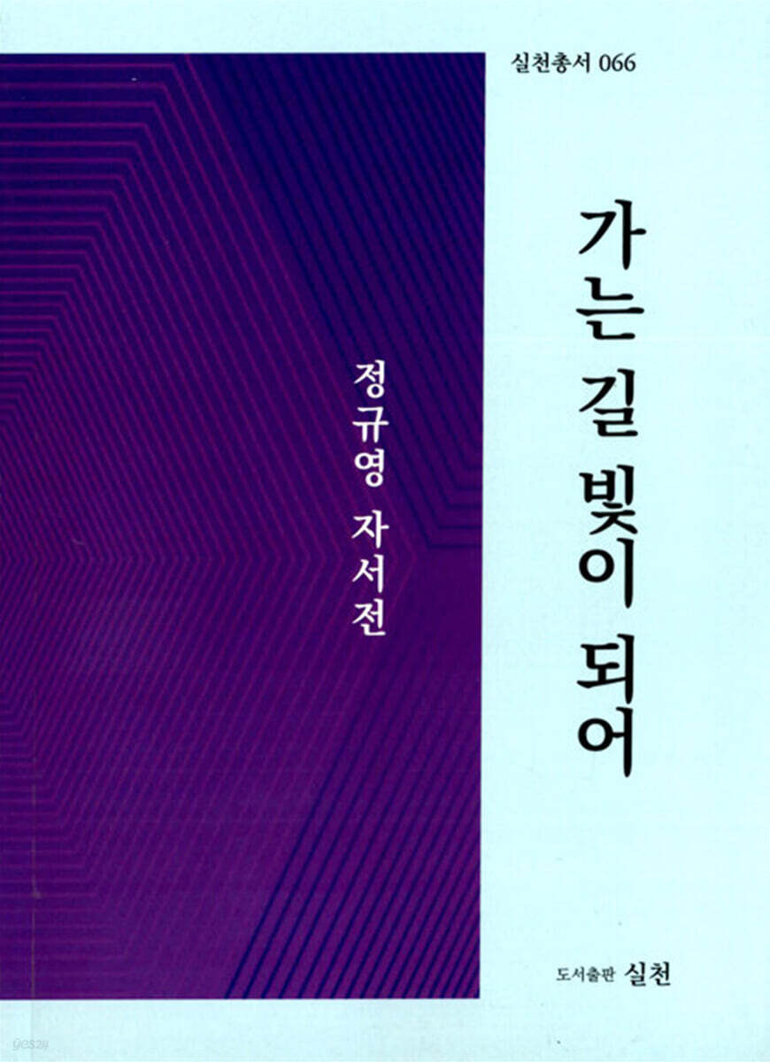 가는 길 빛이 되어