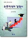 논문작성의 길잡이