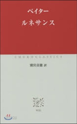 ルネサンス