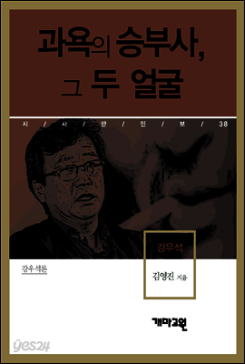 강우석 - 과욕의 승부사, 그 두 얼굴