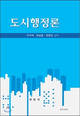 도시행정론