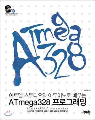 ATmega328 프로그래밍