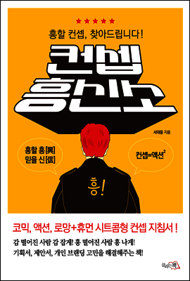 컨셉흥신소
