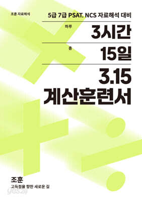 315 계산훈련서