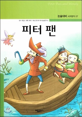 태동출판사 피터 팬
