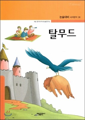 탈무드