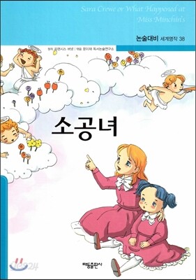 소공녀