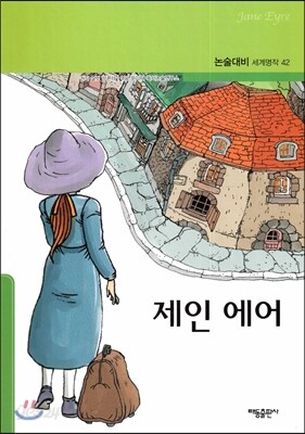 제인 에어