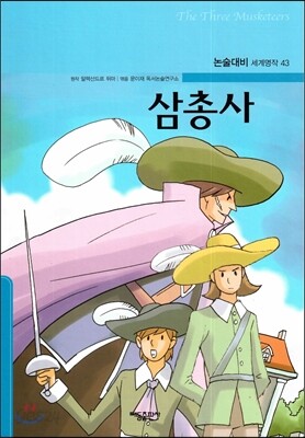 삼총사