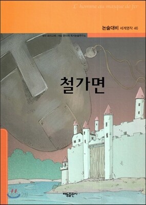 철가면