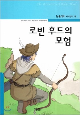 로빈 후드의 모험 