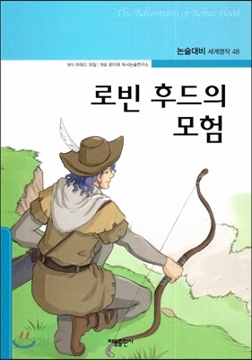 로빈 후드의 모험