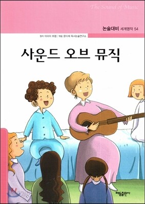 사운드 오브 뮤직