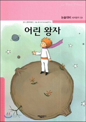 어린 왕자