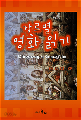 장르별 영화 읽기
