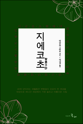 지에코초