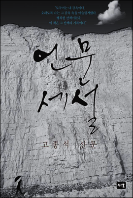 언문세설