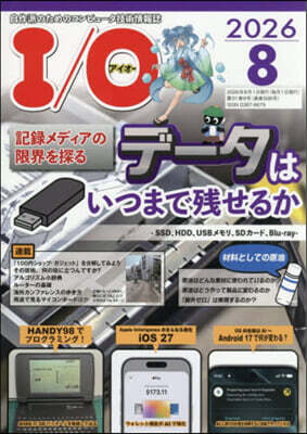 I O 2026年8月號