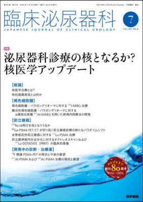 臨床泌尿器科 2026年7月號