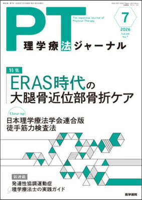 理學療法ジャ-ナル 2026年7月號