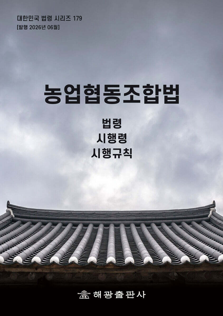 농업협동조합법