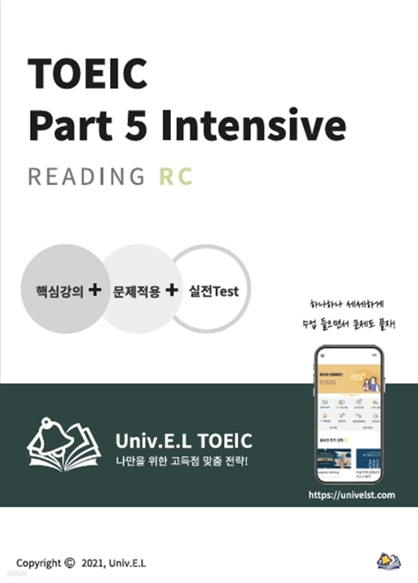 TOEIC Intensive Part 5