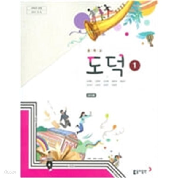 중학교 도덕 1 (2015개정교육과정) (교과서)
