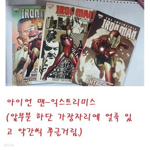 IRON MAN 아이언 맨 : 헌티드 + S.H.I.E.L.D.국장 + 익스트리미스 /(세권/MARVEL 마블/하단참조)