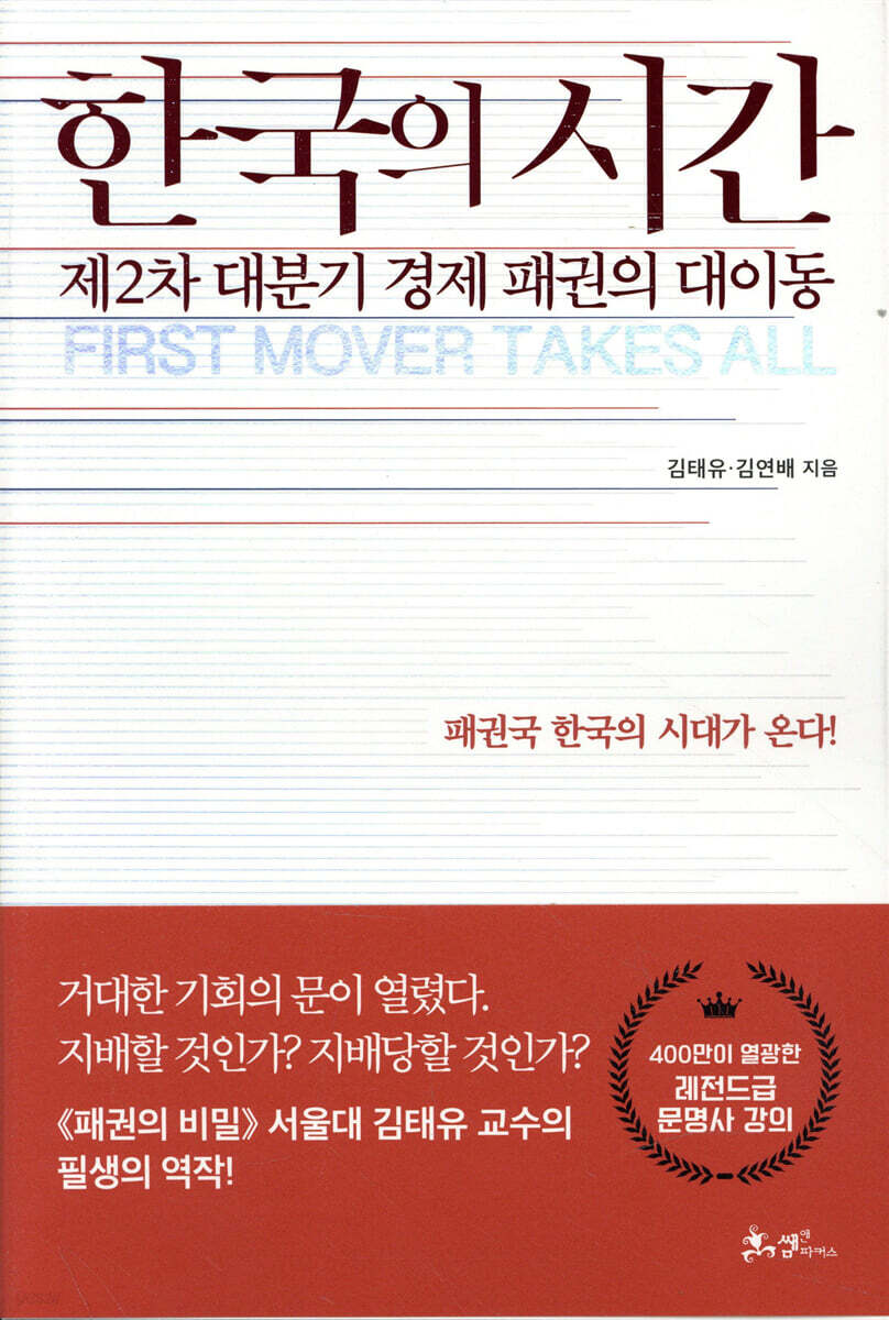 한국의 시간