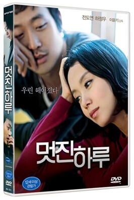 멋진 하루 (1Disc)