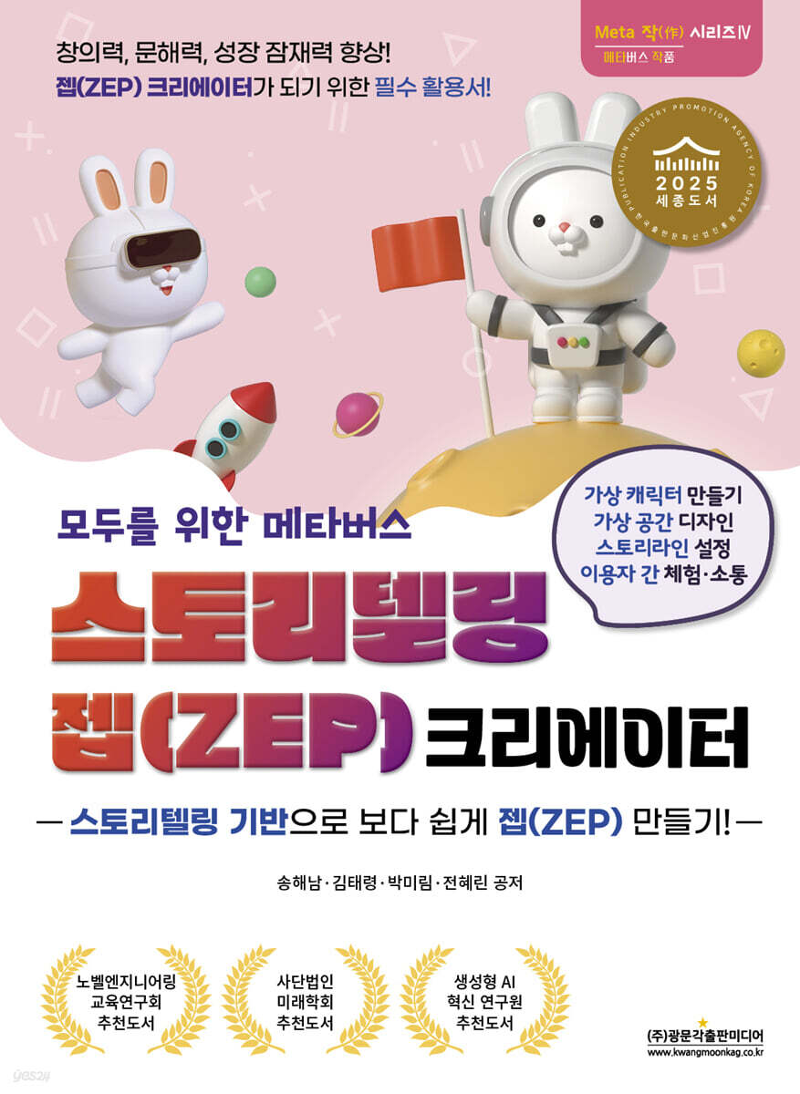 모두를 위한 메타버스 스토리텔링 젭(ZEP) 크리에이터