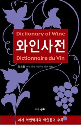 와인사전