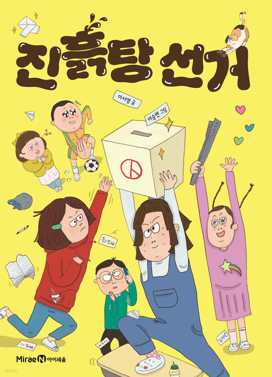 진흙탕 선거