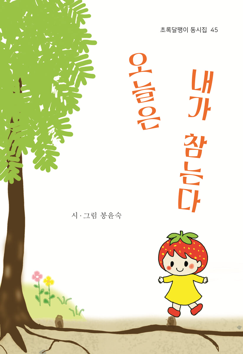 오늘은 내가 참는다