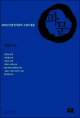 파문
