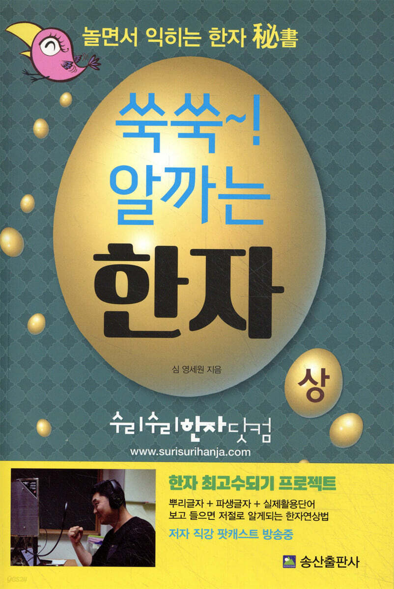 쑥쑥 알까는 한자 상