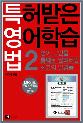 특허받은 영어학습법 2