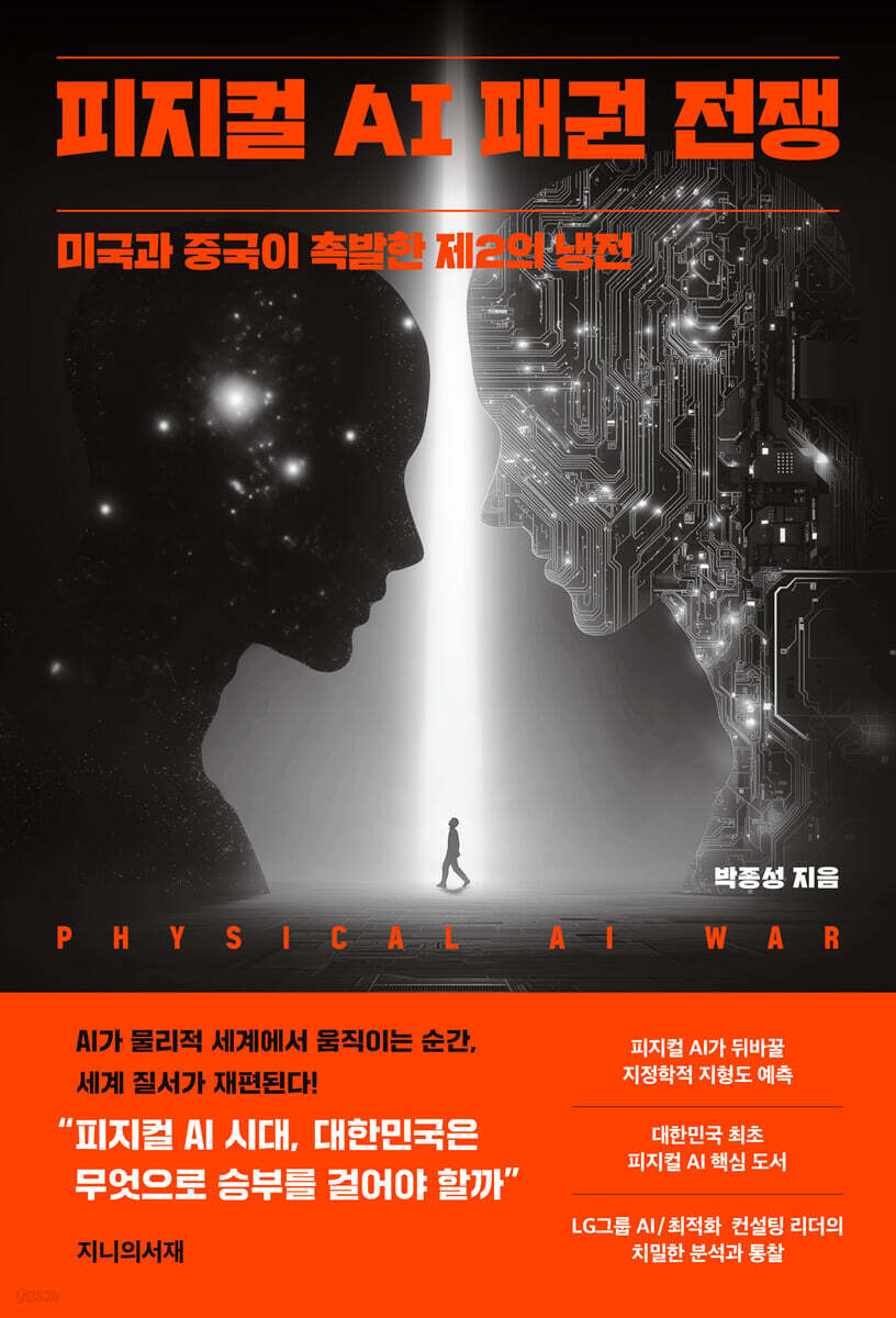 피지컬 AI 패권 전쟁