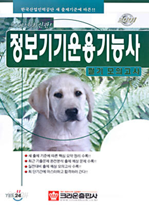 정보기기운용기능사 필기 모의고사