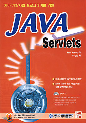 JAVA Servlets