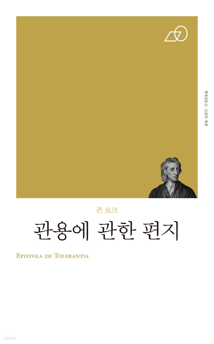 관용에 관한 편지