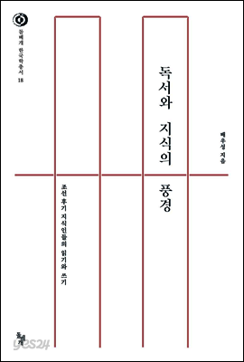 독서와 지식의 풍경