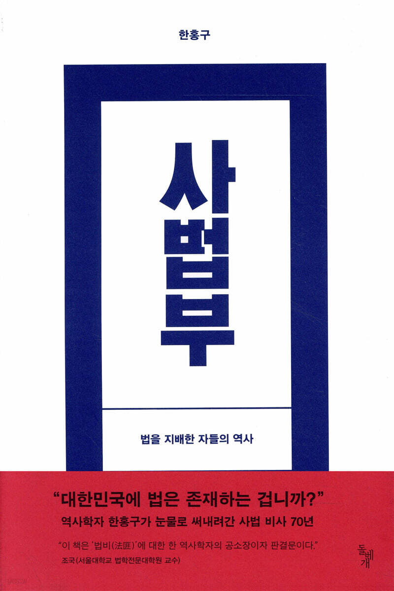 사법부