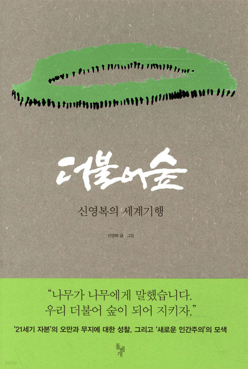 더불어숲(개정판)